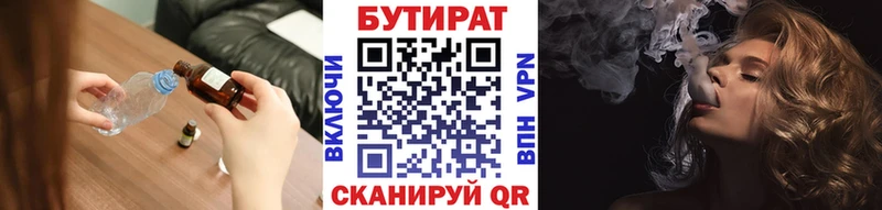 БУТИРАТ вода  купить наркотики цена  Полесск 